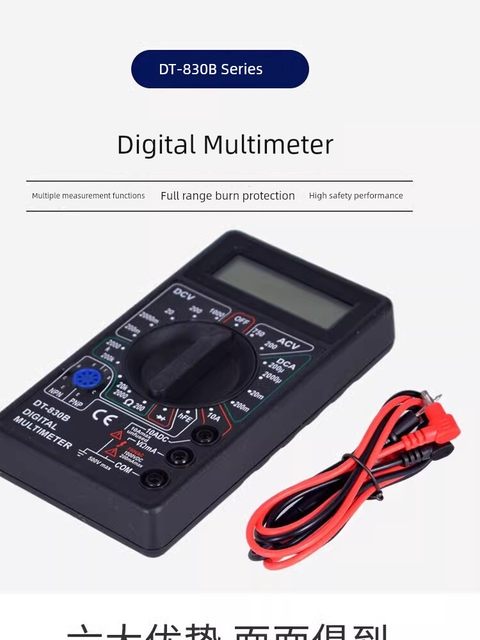 DT830B数字万能表小型家用维修电工电流表高精度电压万用表