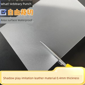 Shadow Raw Material Cowhide 0.4mm Shadow Play Carving Raw Cowhide Shadow Play Handmade Shadow Card Paper Imitation Leath