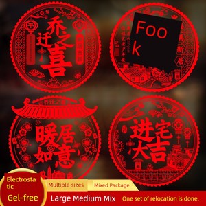 Decorations for Moving into a New Home in the Year of the Horse, Electrostatic Glass Stickers, Window Flowers, Blessing 