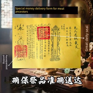 An Ancestor Sent a Money Receipt to Use in Ancestor Worship