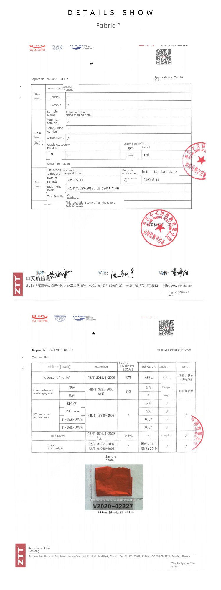 双面锦质检报告