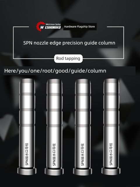 SPN加硬细水口边攻牙导柱D12-35mm带牙水口边精密模具内螺纹导柱